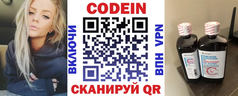 Кодеин напиток Lean (лин)  Кольчугино 